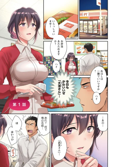〈エロ漫画〉コンビニバイトのむちむち女子がどう見ても俺に発情している。|作者：ポン貴花田 試し読みサンプル 3ページ目