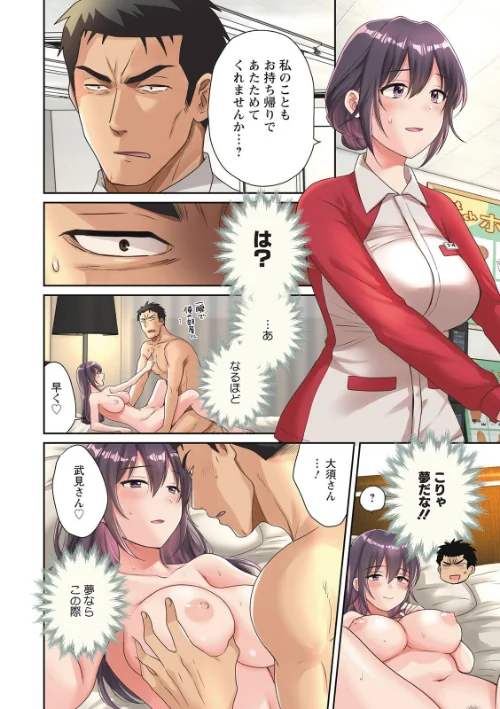 〈エロ漫画〉コンビニバイトのむちむち女子がどう見ても俺に発情している。|作者：ポン貴花田 試し読みサンプル 4ページ目