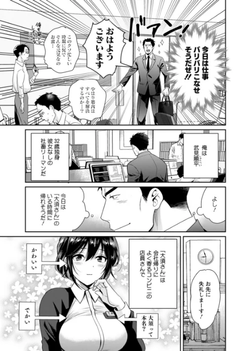 〈エロ漫画〉コンビニバイトのむちむち女子がどう見ても俺に発情している。|作者：ポン貴花田 試し読みサンプル 7ページ目