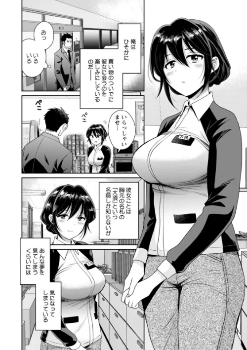 〈エロ漫画〉コンビニバイトのむちむち女子がどう見ても俺に発情している。|作者：ポン貴花田 試し読みサンプル 8ページ目