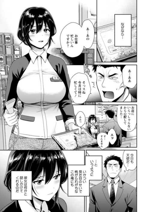 〈エロ漫画〉コンビニバイトのむちむち女子がどう見ても俺に発情している。|作者：ポン貴花田 試し読みサンプル 9ページ目