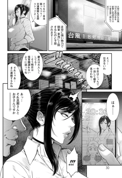 〈エロ漫画〉猥褻ボックス|作者：砂川多良 試し読みサンプル 30ページ目