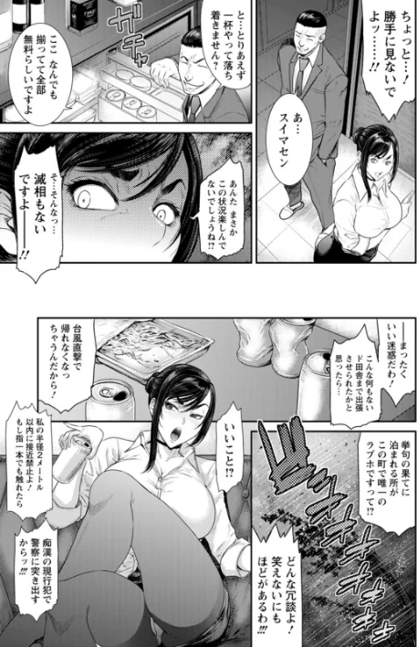 〈エロ漫画〉猥褻ボックス|作者：砂川多良 試し読みサンプル 31ページ目