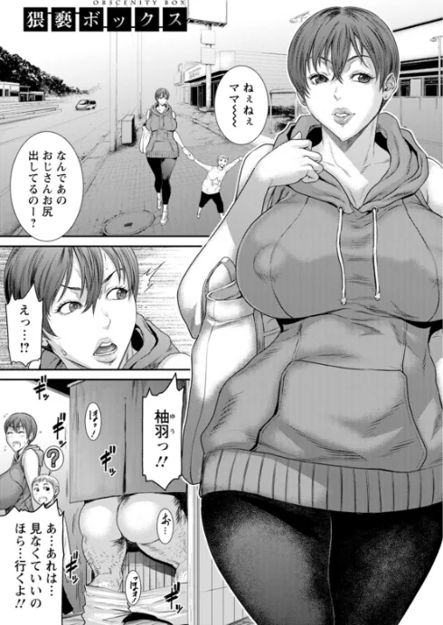 〈エロ漫画〉猥褻ボックス|作者：砂川多良 試し読みサンプル 7ページ目