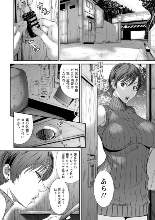 〈エロ漫画〉猥褻ボックス|作者：砂川多良 試し読みサンプル 10ページ目