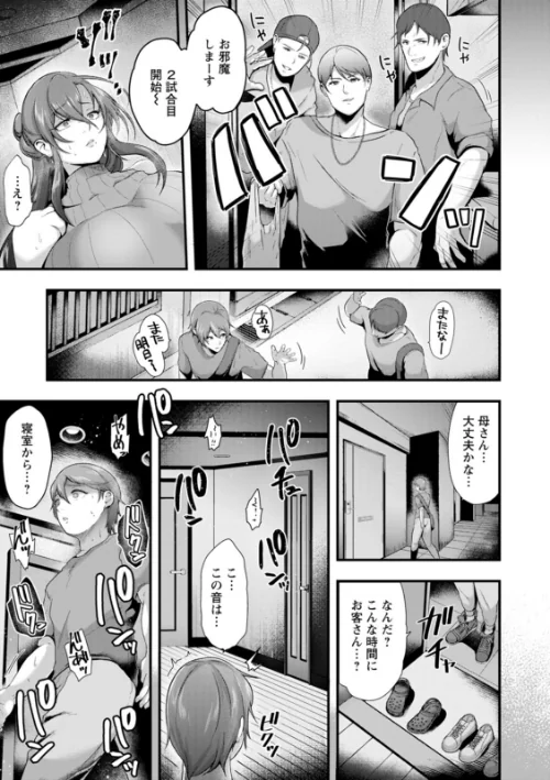 〈エロ漫画〉姦全敗北|作者:松沢夢丹 試し読みサンプル 15ページ目
