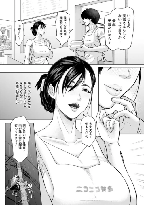 〈エロ漫画〉落艶―夜淫れ妻―|作者:ICE 試し読みサンプル 11ページ目