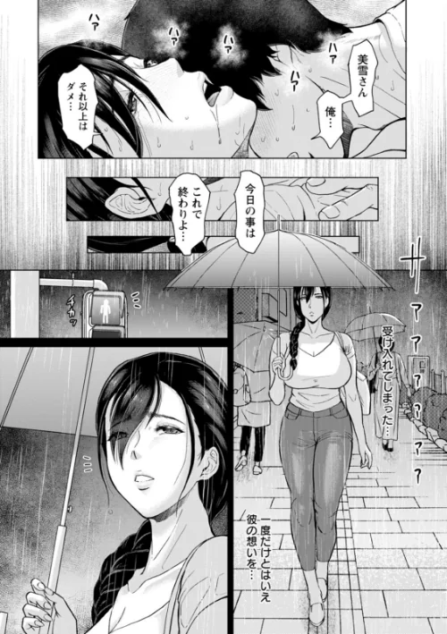 〈エロ漫画〉落艶―夜淫れ妻―|作者:ICE 試し読みサンプル 25ページ目