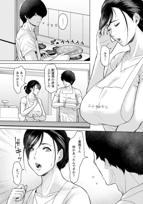〈エロ漫画〉落艶―夜淫れ妻―|作者:ICE 試し読みサンプル 10ページ目