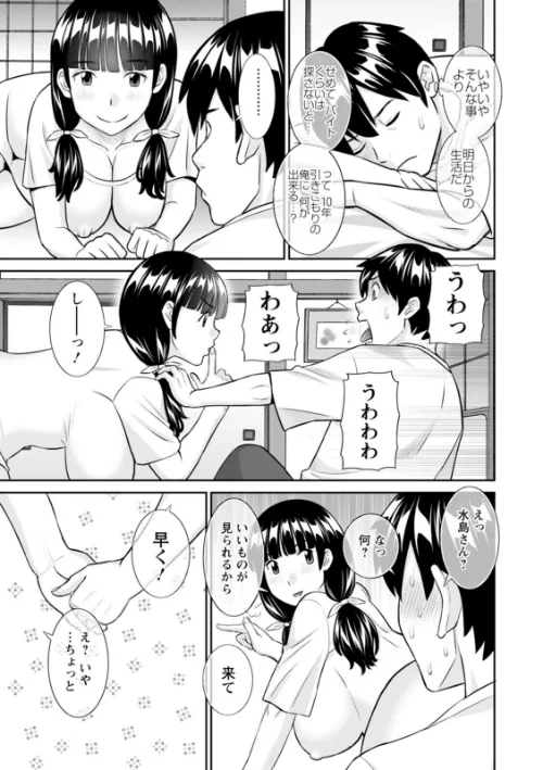 〈エロ漫画〉今夜の水島さん|作者：かわもりみさき 試し読みサンプル 11ページ目