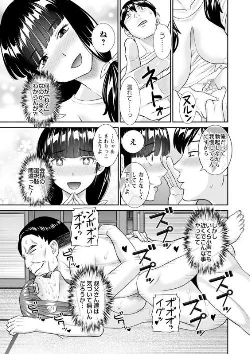 〈エロ漫画〉今夜の水島さん|作者：かわもりみさき 試し読みサンプル 17ページ目