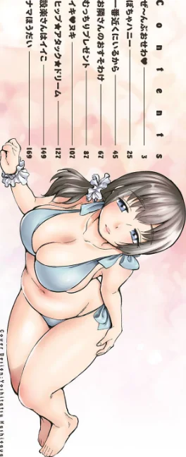〈エロ漫画〉ぽちゃハニー|作者：イコール 試し読みサンプル 2ページ目