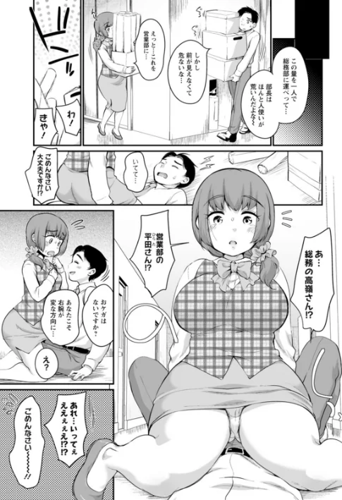 〈エロ漫画〉ぽちゃハニー|作者：イコール 試し読みサンプル 7ページ目