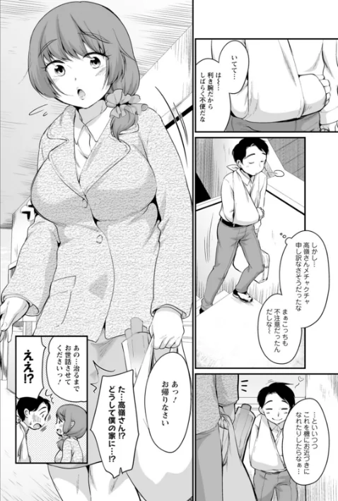 〈エロ漫画〉ぽちゃハニー|作者：イコール 試し読みサンプル 8ページ目