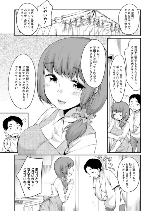 〈エロ漫画〉ぽちゃハニー|作者：イコール 試し読みサンプル 9ページ目
