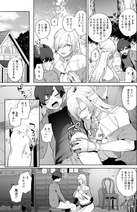 〈エロ漫画〉異世界お姉さんの危険な誘惑|作者:十はやみ 試し読みサンプル 11ページ目