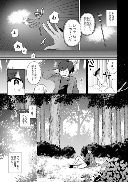 〈エロ漫画〉異世界お姉さんの危険な誘惑|作者:十はやみ 試し読みサンプル 9ページ目