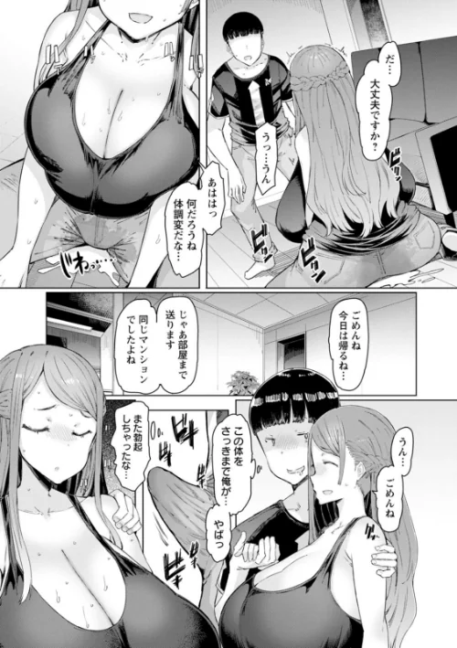 〈エロ漫画〉人妻催●アプリ|作者：EBA 試し読みサンプル 17ページ目