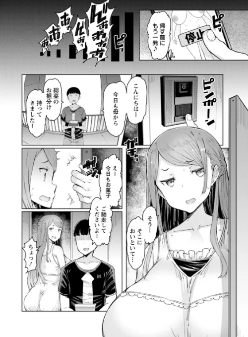 〈エロ漫画〉人妻催●アプリ|作者：EBA 試し読みサンプル 18ページ目