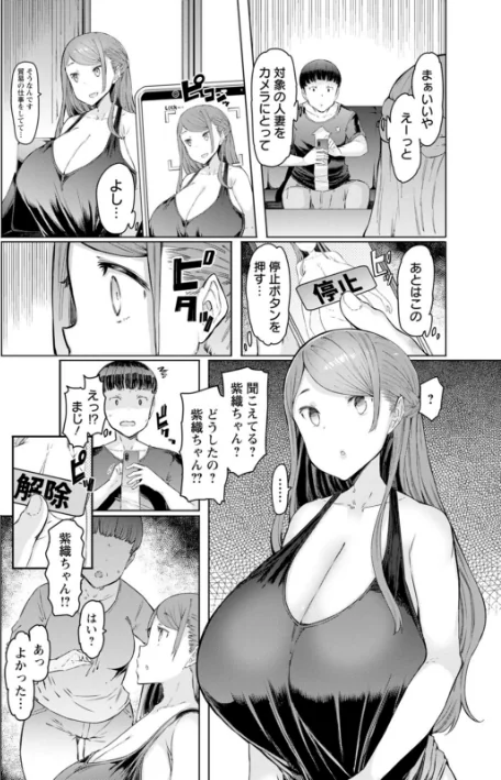 〈エロ漫画〉人妻催●アプリ|作者：EBA 試し読みサンプル 8ページ目