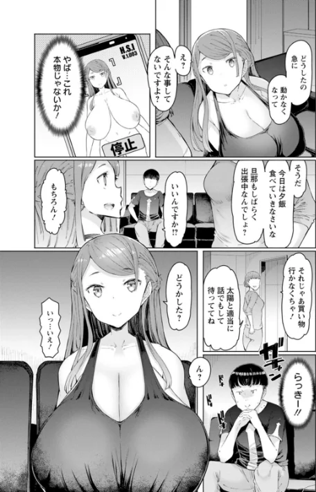 〈エロ漫画〉人妻催●アプリ|作者：EBA 試し読みサンプル 9ページ目