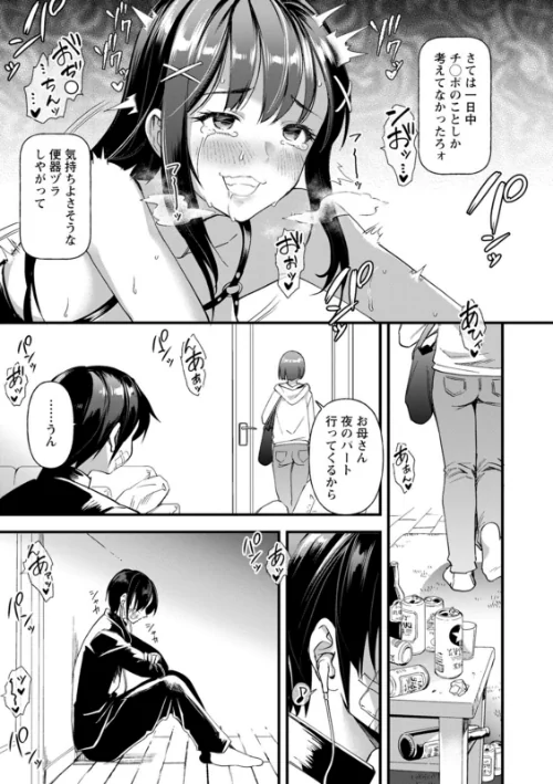 〈エロ漫画〉メスの烙淫|作者：松本痙 試し読みサンプル 15ページ目