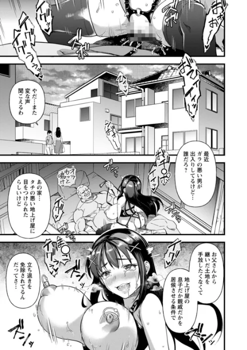 〈エロ漫画〉メスの烙淫|作者：松本痙 試し読みサンプル 19ページ目