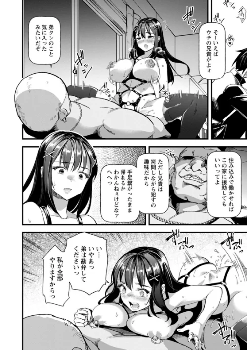 〈エロ漫画〉メスの烙淫|作者：松本痙 試し読みサンプル 20ページ目