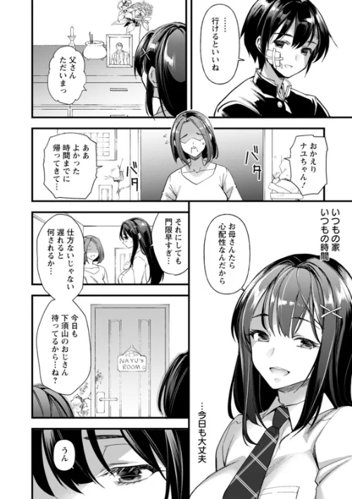 〈エロ漫画〉メスの烙淫|作者：松本痙 試し読みサンプル 8ページ目