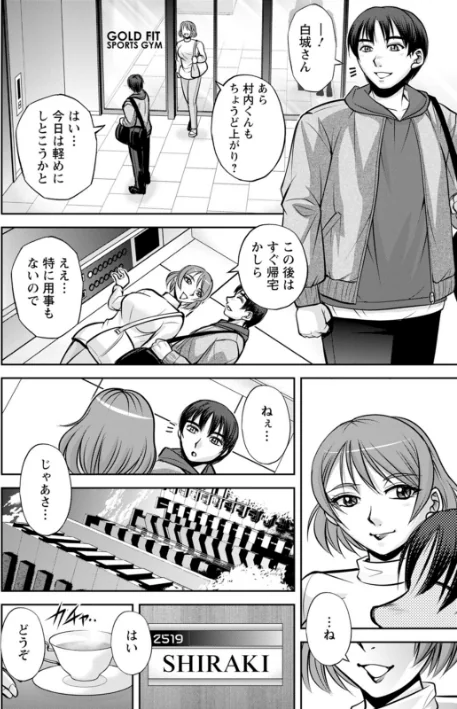 〈エロ漫画〉白詰草の人妻たち|作者：沙神よしつね 試し読みサンプル 12ページ目