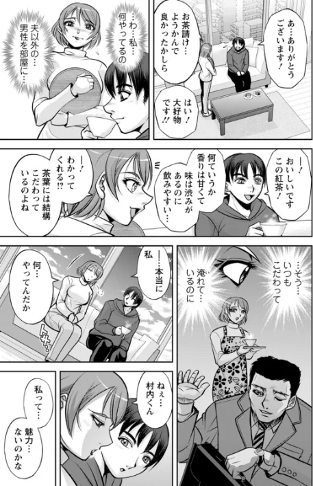 〈エロ漫画〉白詰草の人妻たち|作者：沙神よしつね 試し読みサンプル 13ページ目