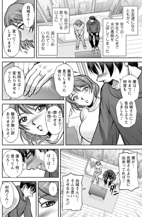 〈エロ漫画〉白詰草の人妻たち|作者：沙神よしつね 試し読みサンプル 14ページ目