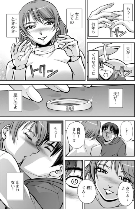 〈エロ漫画〉白詰草の人妻たち|作者：沙神よしつね 試し読みサンプル 15ページ目