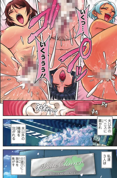 〈エロ漫画〉白詰草の人妻たち|作者：沙神よしつね 試し読みサンプル 6ページ目