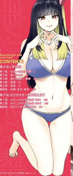 〈エロ漫画〉美少女と竿奴●|作者：大嶋亮 試し読みサンプル 2ページ目