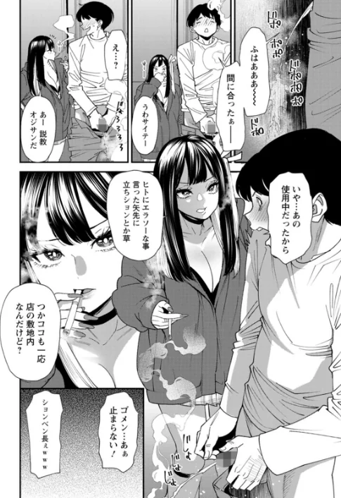 〈エロ漫画〉美少女と竿奴●|作者：大嶋亮 試し読みサンプル 12ページ目