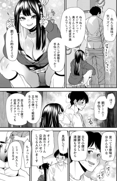 〈エロ漫画〉美少女と竿奴●|作者：大嶋亮 試し読みサンプル 13ページ目