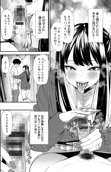 〈エロ漫画〉美少女と竿奴●|作者：大嶋亮 試し読みサンプル 16ページ目