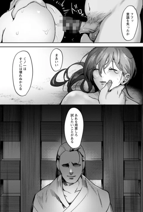 〈エロ漫画〉惨美華|作者：ドモン 試し読みサンプル 17ページ目