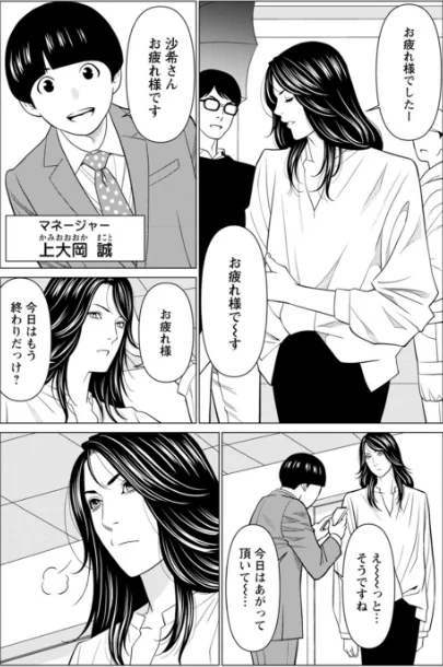 〈エロ漫画〉SAKI 38|作者:タカスギコウ 試し読みサンプル 8ページ目