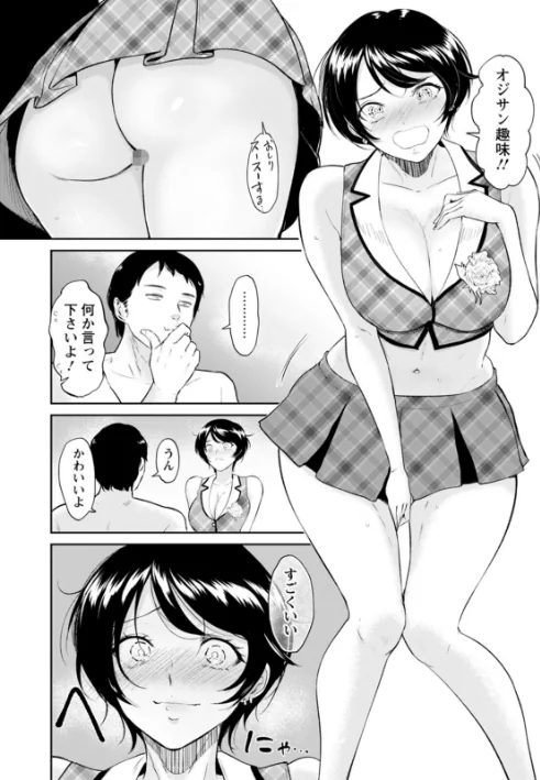 〈エロ漫画〉私は雌犬|作者：ビフィダス 試し読みサンプル 20ページ目