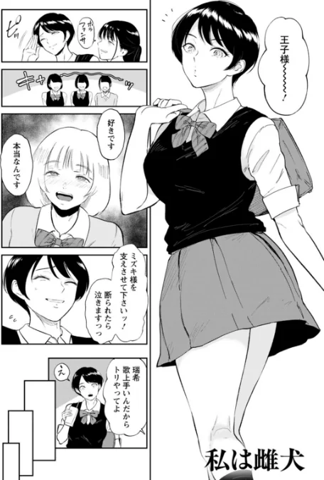 〈エロ漫画〉私は雌犬|作者：ビフィダス 試し読みサンプル 4ページ目