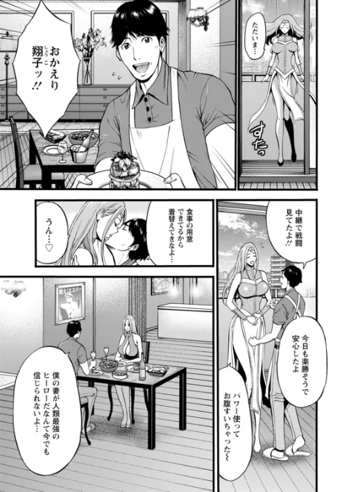 〈エロ漫画〉せっXメン 女ヒーローの性生活はお任せください|作者：ながしま超助 試し読みサンプル 11ページ目