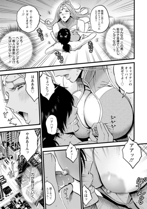 〈エロ漫画〉せっXメン 女ヒーローの性生活はお任せください|作者：ながしま超助 試し読みサンプル 17ページ目