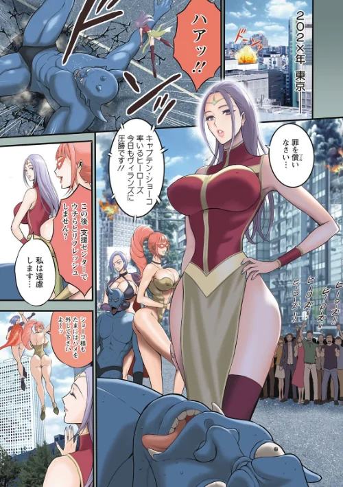 〈エロ漫画〉せっXメン 女ヒーローの性生活はお任せください|作者：ながしま超助 試し読みサンプル 3ページ目
