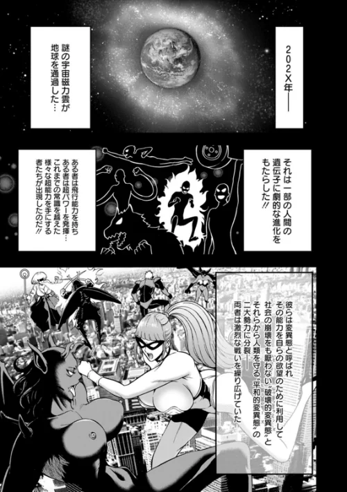 〈エロ漫画〉せっXメン 女ヒーローの性生活はお任せください|作者：ながしま超助 試し読みサンプル 7ページ目