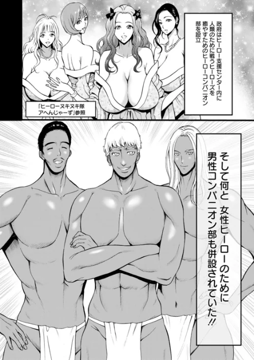 〈エロ漫画〉せっXメン 女ヒーローの性生活はお任せください|作者：ながしま超助 試し読みサンプル 8ページ目
