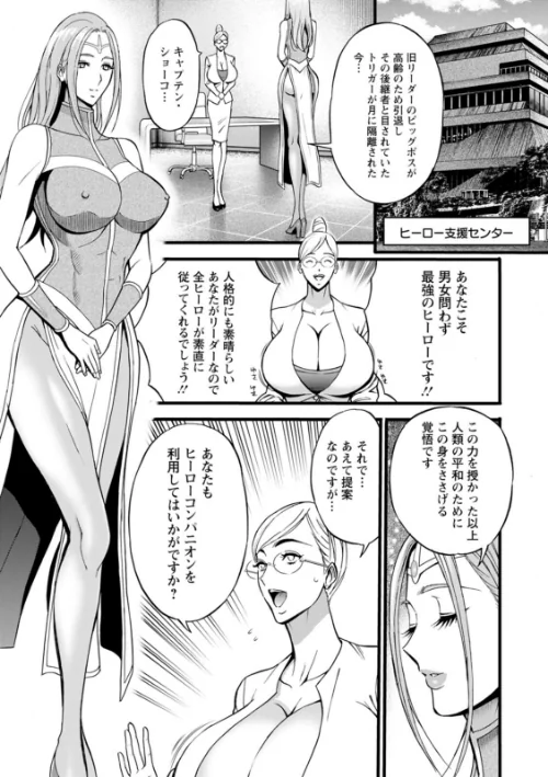 〈エロ漫画〉せっXメン 女ヒーローの性生活はお任せください|作者：ながしま超助 試し読みサンプル 9ページ目