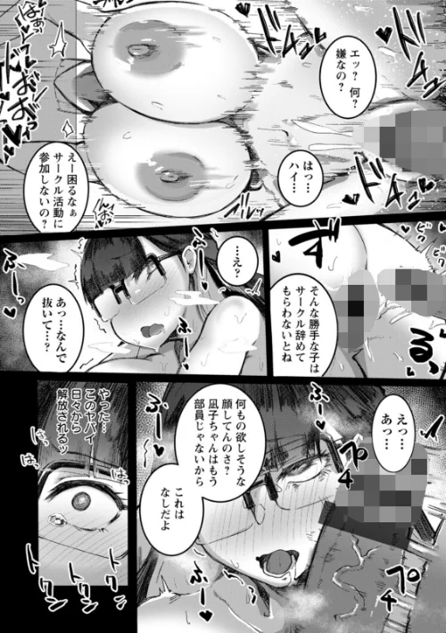 〈エロ漫画〉メガぱこスレイヴ|作者：あじゅら 試し読みサンプル 21ページ目