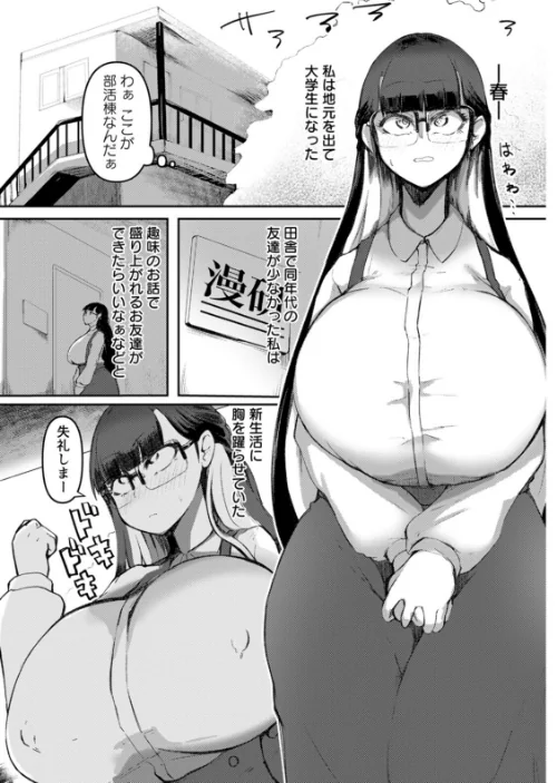 〈エロ漫画〉メガぱこスレイヴ|作者：あじゅら 試し読みサンプル 7ページ目